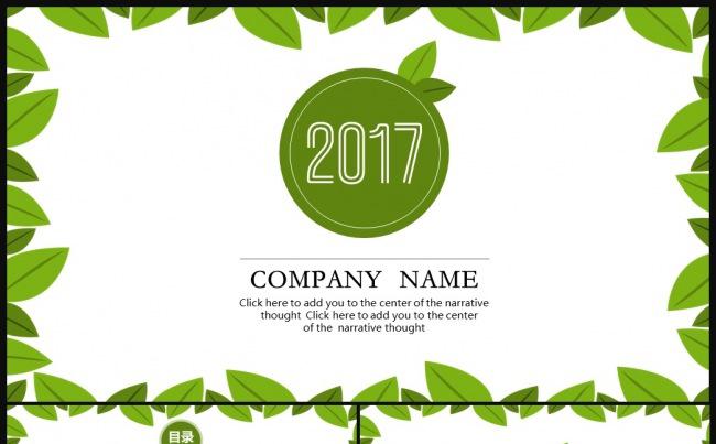 绿色绿叶2017年终总结新年计划工作汇报PPT缩略图