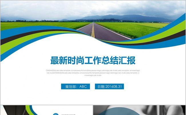 城市桥梁道路建设建筑工作汇报年终总结ppt模板缩略图