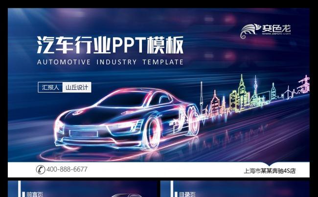 时尚炫酷汽车动态PPT模板缩略图