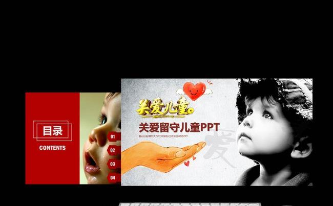 关爱儿童慈善活动爱心公益PPT模板缩略图