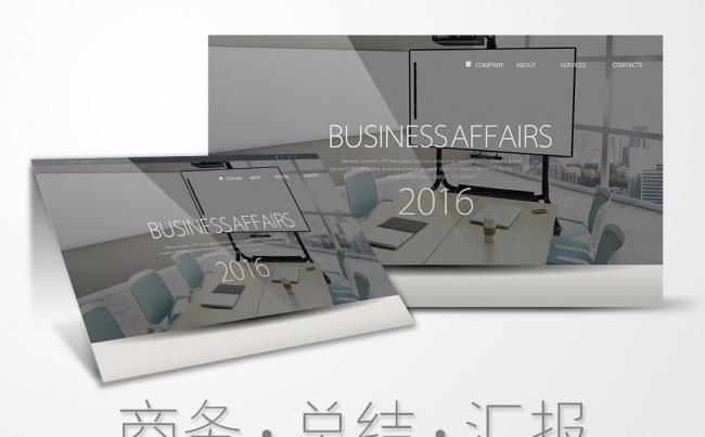 2016工作总结工作计划工作汇报总结计划PPT模板缩略图