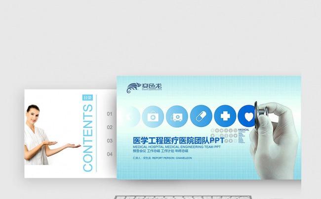 蓝色医学工程医疗研究欧美医疗医院团队报告工作会议PPT缩略图