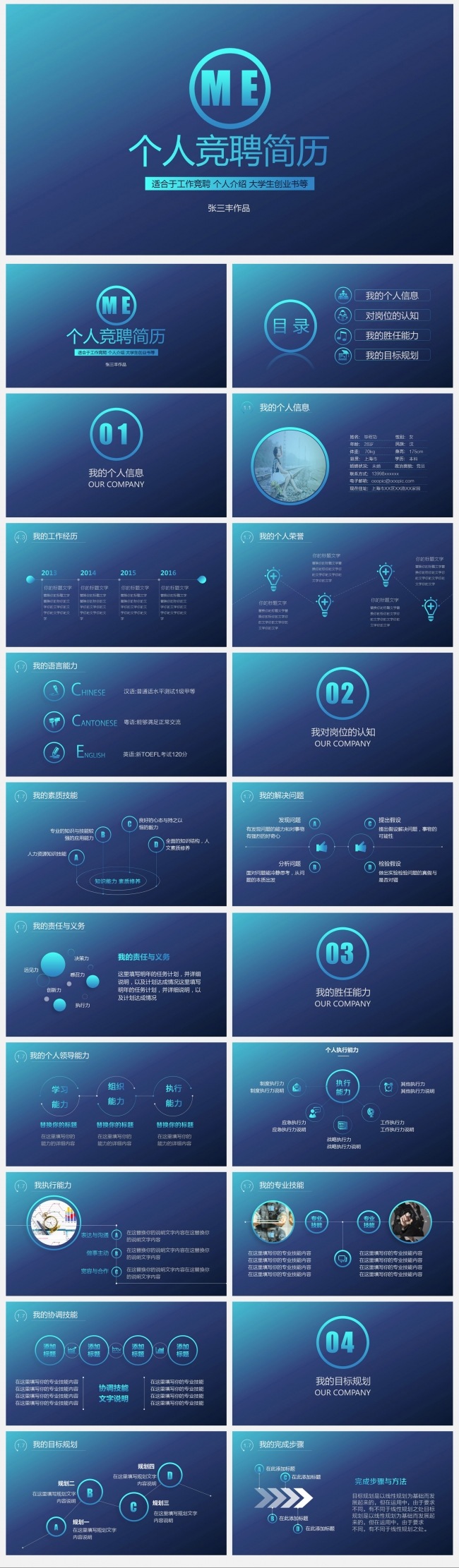 创意简约IOS风竞聘简历ppt模板