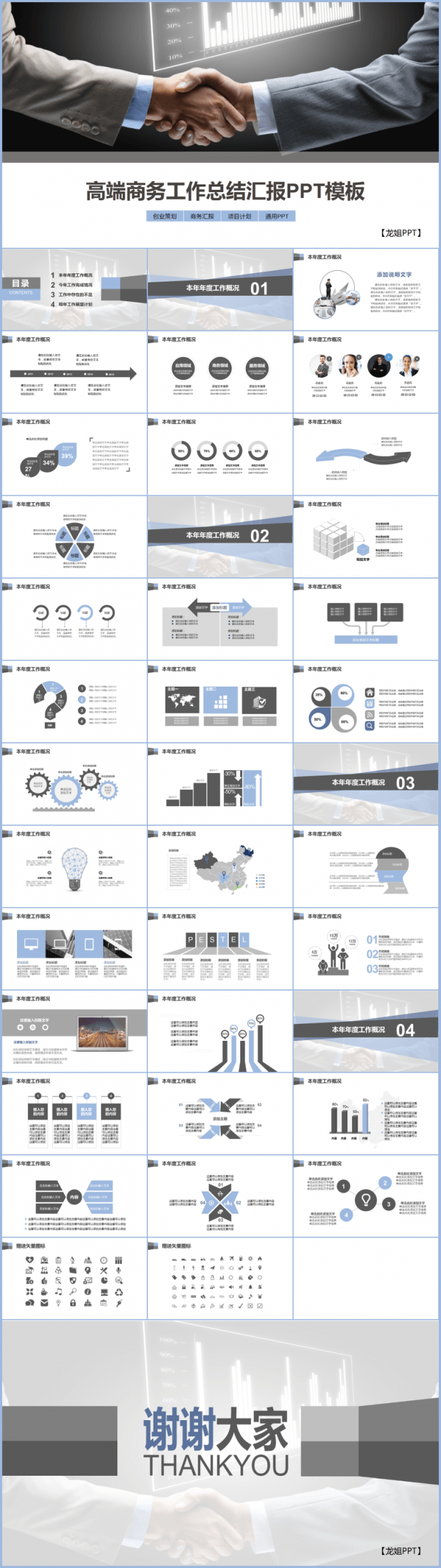 【龙姐PPT】36 高端商务工作汇报 策划、计划通用PPT