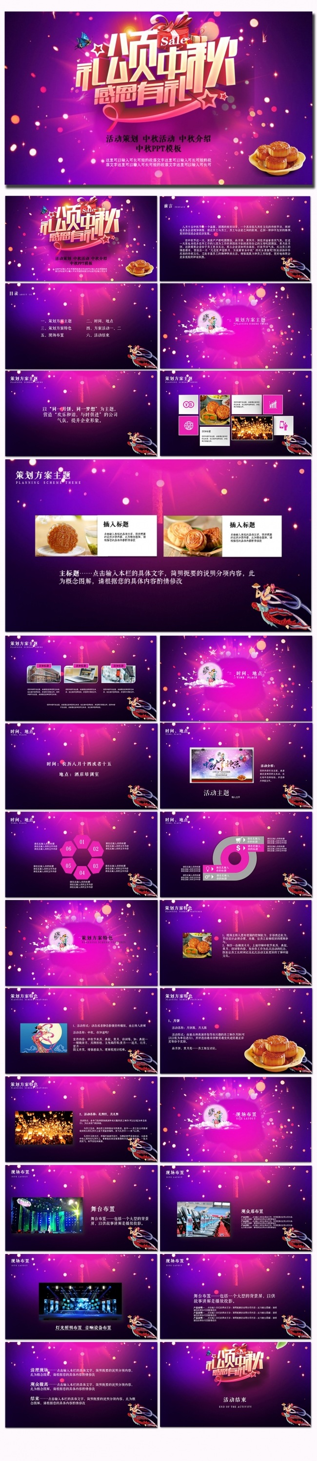中秋活动策促销PPT模板