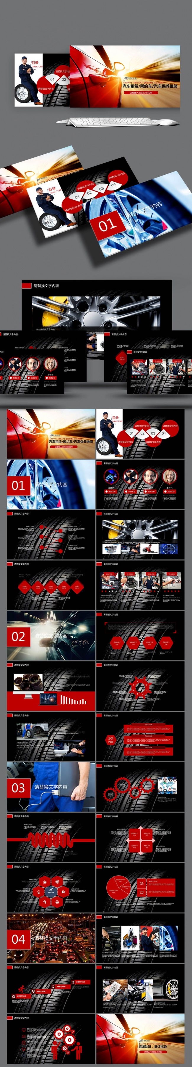 汽车租赁/网约车/汽车保养与维修4S店 维修  销售 PPT