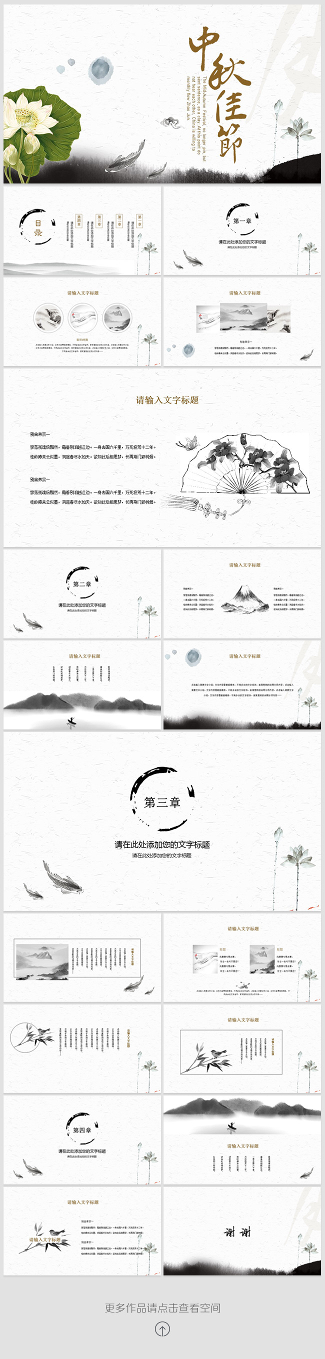 水墨中国风动态PPT模版