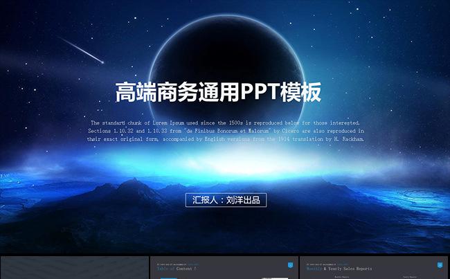 高端商务通用PPT模板缩略图