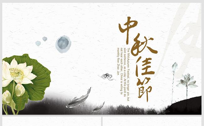 水墨中国风动态PPT模版缩略图