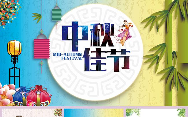 中秋节活动缩略图