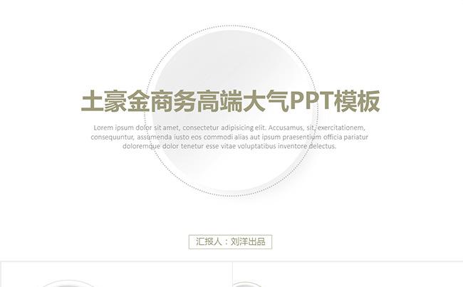 土豪金商务高端大气PPT缩略图