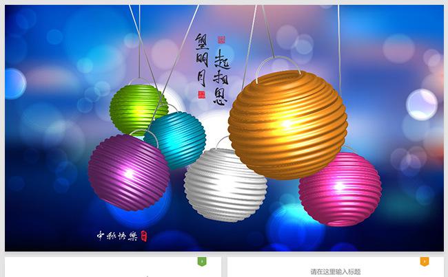 中秋佳节企业公司中秋晚会文化宣传总结汇报演示活动策划PPT缩略图