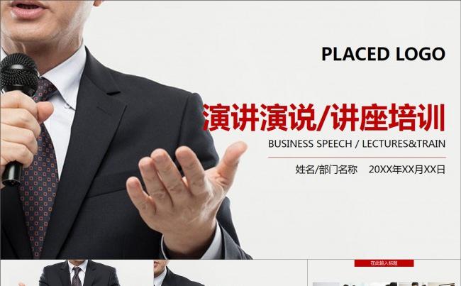 简约商务男士演讲培训讲座动画PPT模板缩略图