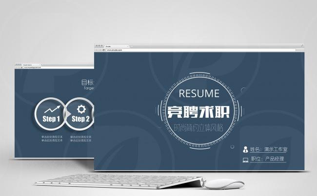[个人简历]个人简历述职PPT岗位竞聘ppt模板缩略图