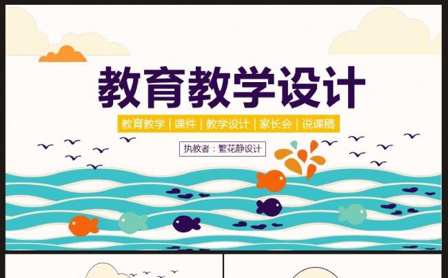 【课件】精美简洁教师设计ppt缩略图