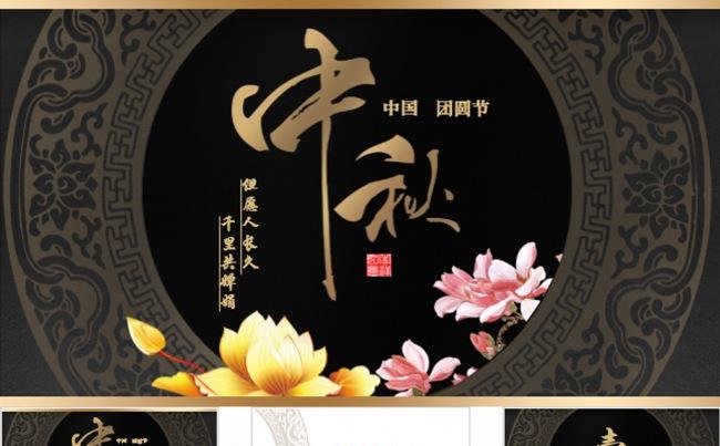 中秋佳节秋月PPT缩略图