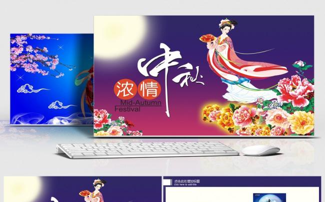 中秋佳节企业公司中秋晚会文化宣传表彰总结汇报演示PPT缩略图