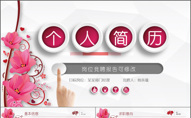 【简历】绚丽 创意 个人求职竞聘简历模板缩略图