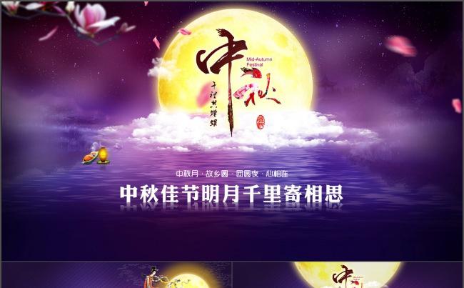 中秋晚会活动策划答谢会产品推广模板缩略图