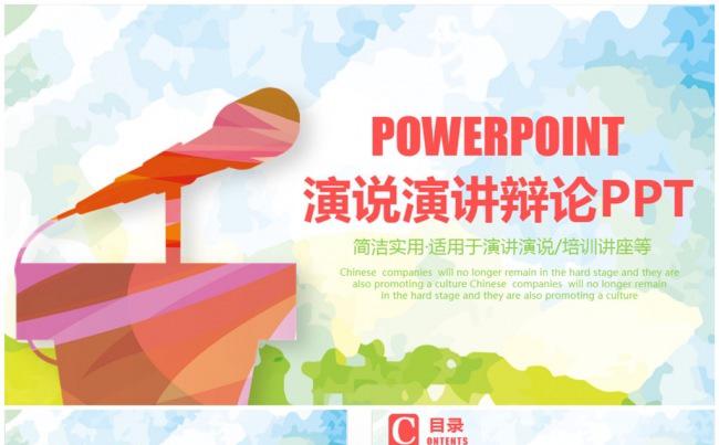 清新演讲比赛演说讲演论述答辩PPT缩略图