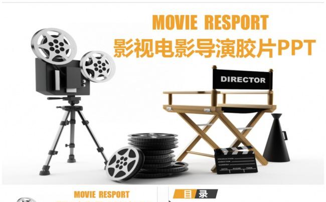 精致影视电影导演PPT缩略图