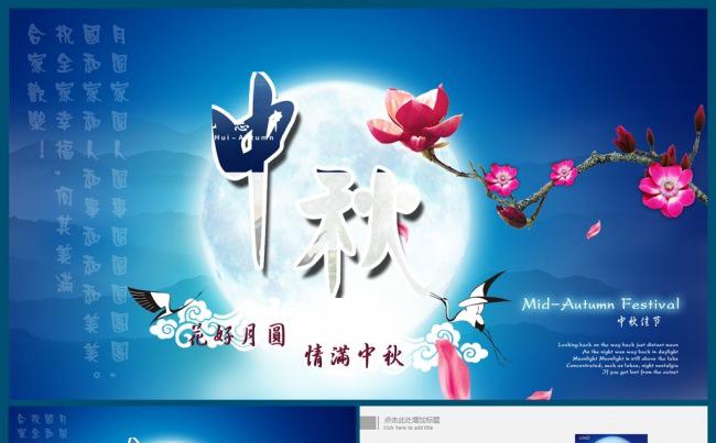 中秋佳节企业公司中秋晚会文化宣传表彰总结汇报演示PPT缩略图