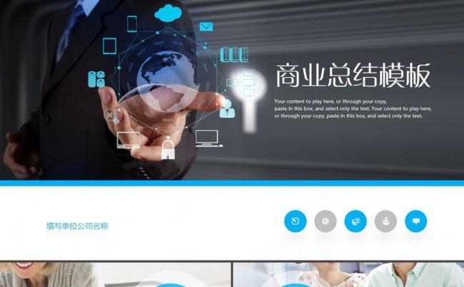 （精品推荐）商务工作总结模板缩略图