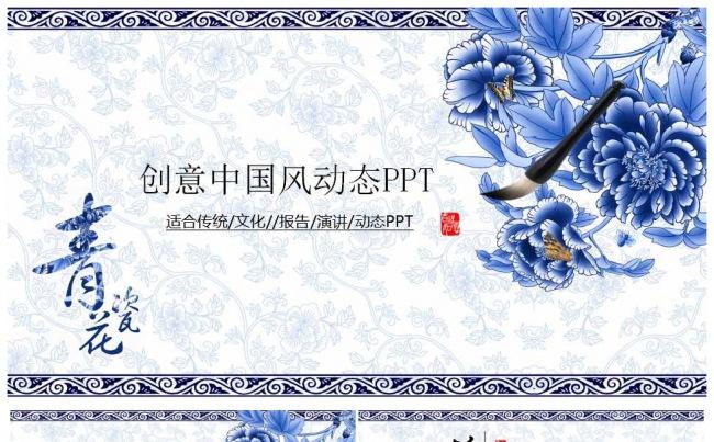 青花瓷经典水墨动态PPT模板缩略图