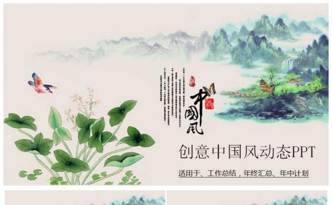 水墨画工作总结动态PPT模板缩略图