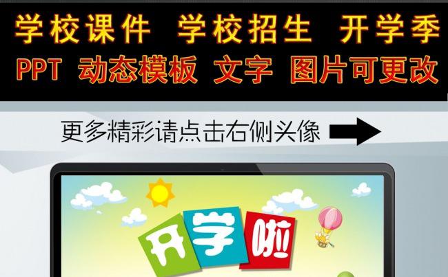 (ZJH)开学啦 儿童教育 新学期 迎新生PPT缩略图