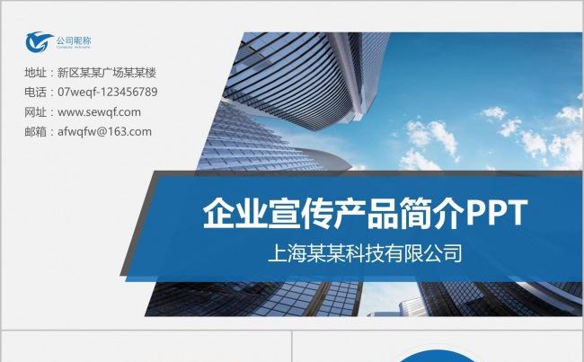 大气企业简介产品推广企业宣传PPT模板缩略图