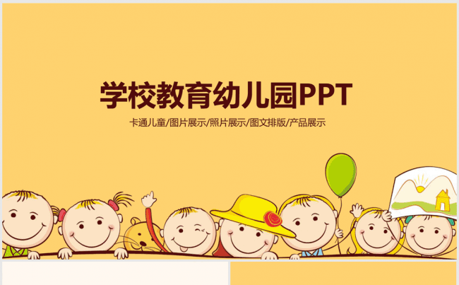 手绘卡通儿童幼儿园小学生ppt动态模板缩略图