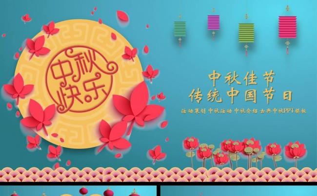 2017时尚大气动态中秋佳节PPT模板缩略图