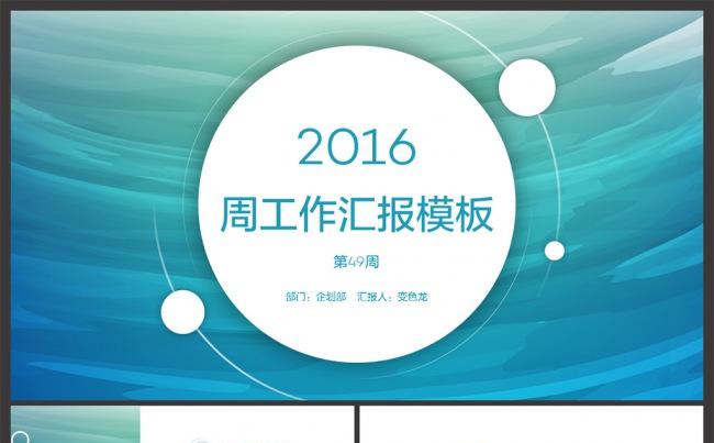 【邦果】水彩格调周工作总结计划PPT模板缩略图
