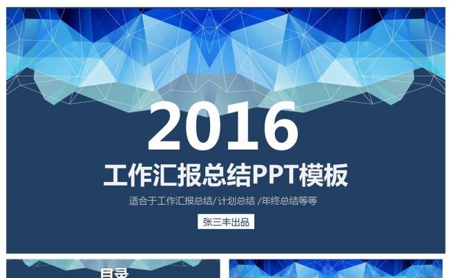 lowpoly风格2016工作汇报总结计划PPT模板缩略图