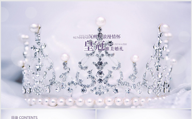 紫色唯美梦幻皇冠ppt动态模板缩略图