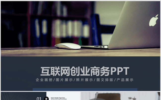 大学生互联网创业商务ppt动态模板缩略图