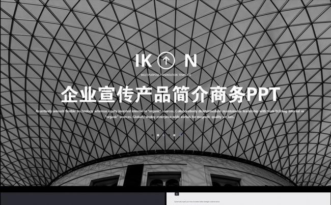 公司介绍ppt产品介绍PPT企业宣传模板图片下载缩略图