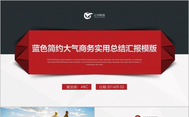 红色简约大气商务实用总结汇报模版缩略图