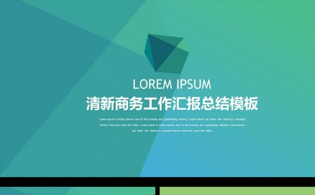 清新创意工作汇报总结ppt模板缩略图