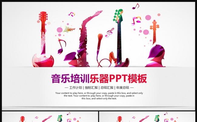 时尚音乐行业音乐培训通用PPT模板缩略图