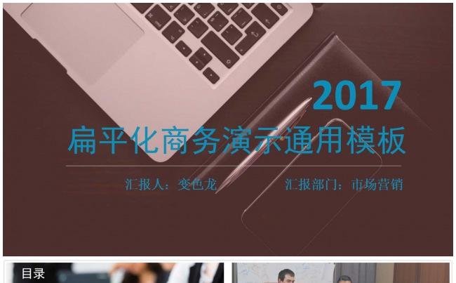 清新时尚商务PPT模板缩略图