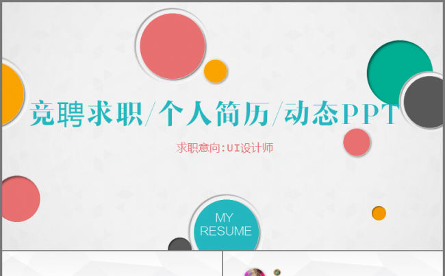 框架完整手绘竞聘个人简历岗位竞聘述职报告岗位转正应聘微立体缩略图