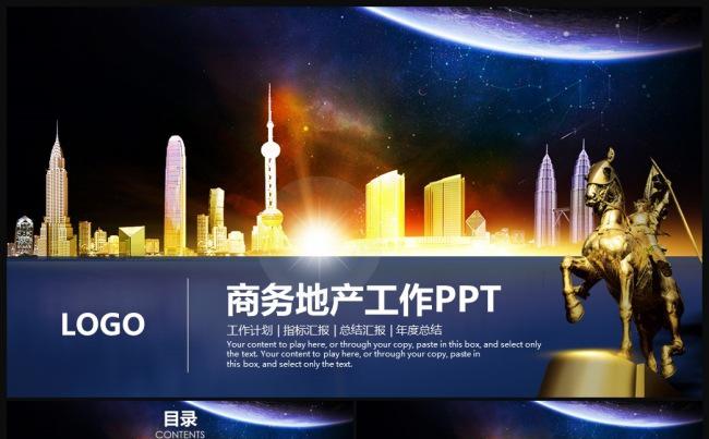 房地产行业工作计划商务地产宣传PPT缩略图