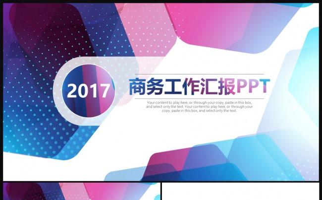 炫彩2017年终总结新年计划动态PPT缩略图