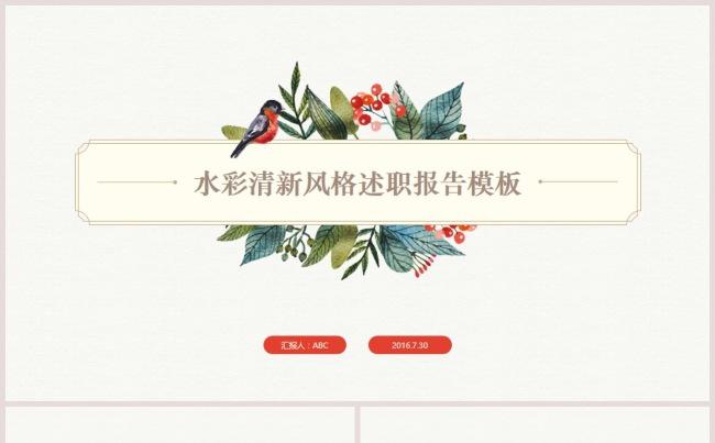 清新唯美总结汇报模板缩略图