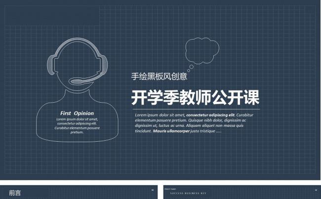 创意手绘黑板风教师公开课件ppt模板缩略图