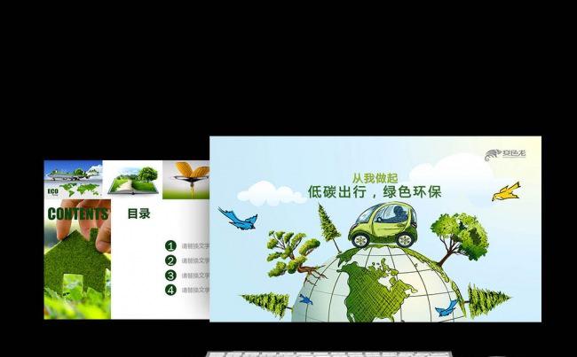 绿色 绿色环保 绿色桌面背景图片 环保公益节能减排低碳行动缩略图