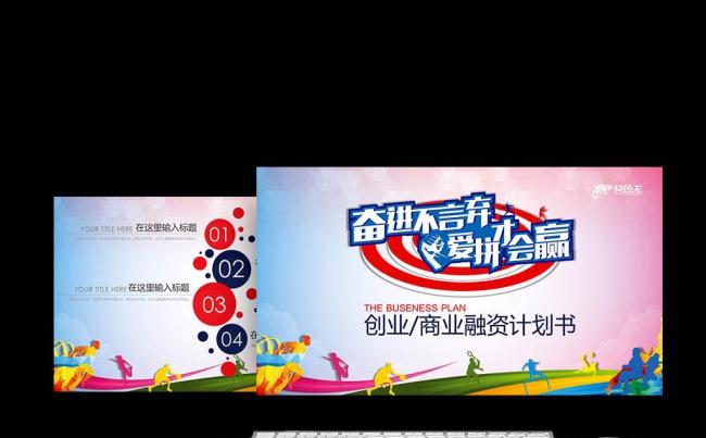 激励 团队 合作 精神 工作 计划 报告创意 T 舞动青春缩略图