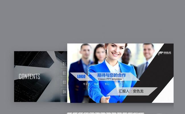 合作共赢企业介绍企业宣传片企业精神ppt模板下载缩略图